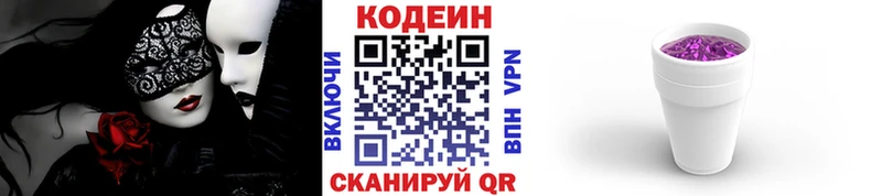 Купить закладки  Павловская  Codein Purple Drank 